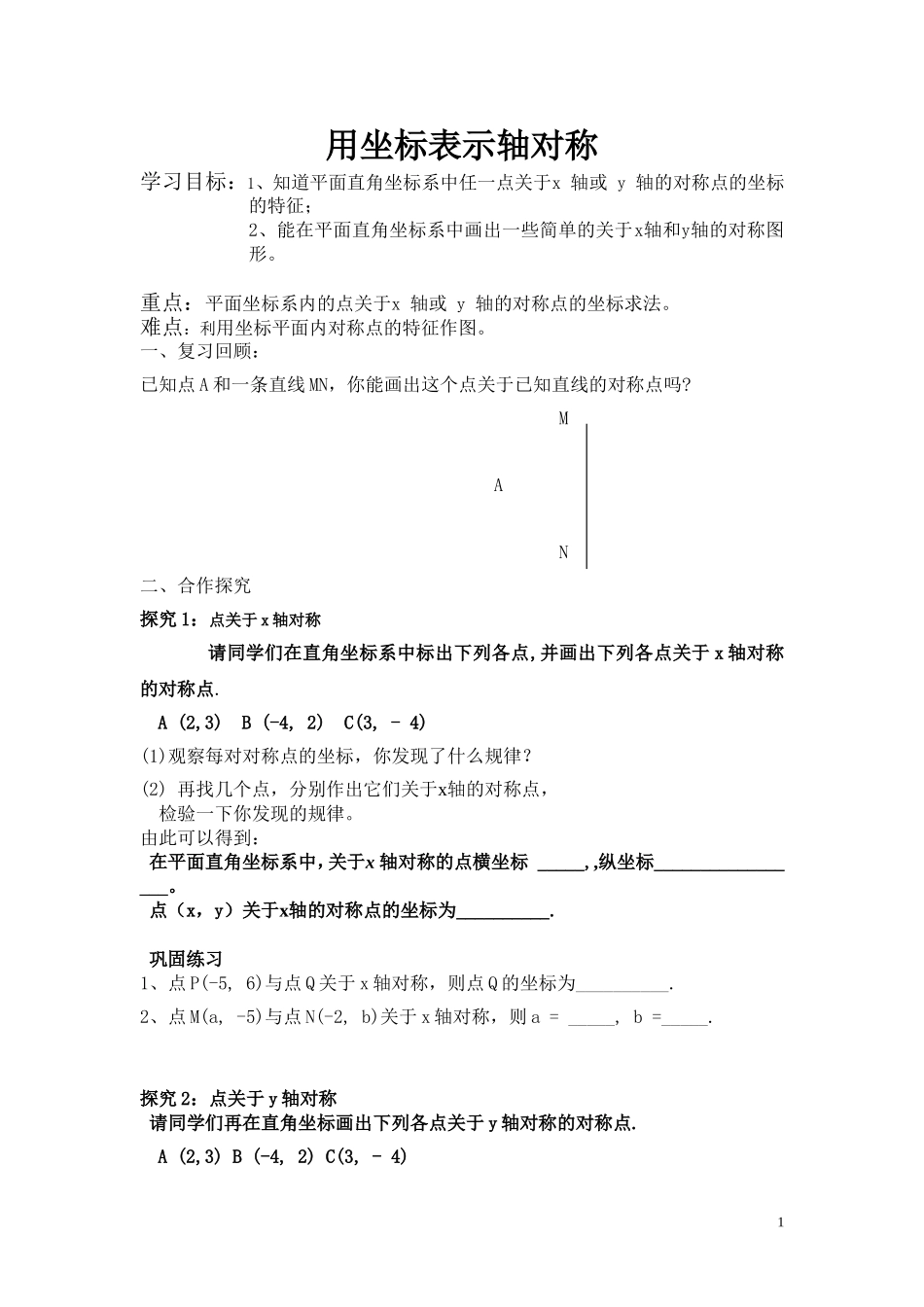 用坐标表示轴对称_第1页