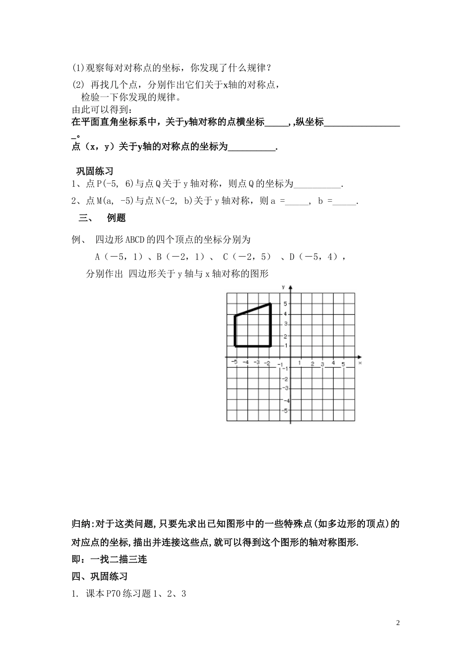 用坐标表示轴对称_第2页