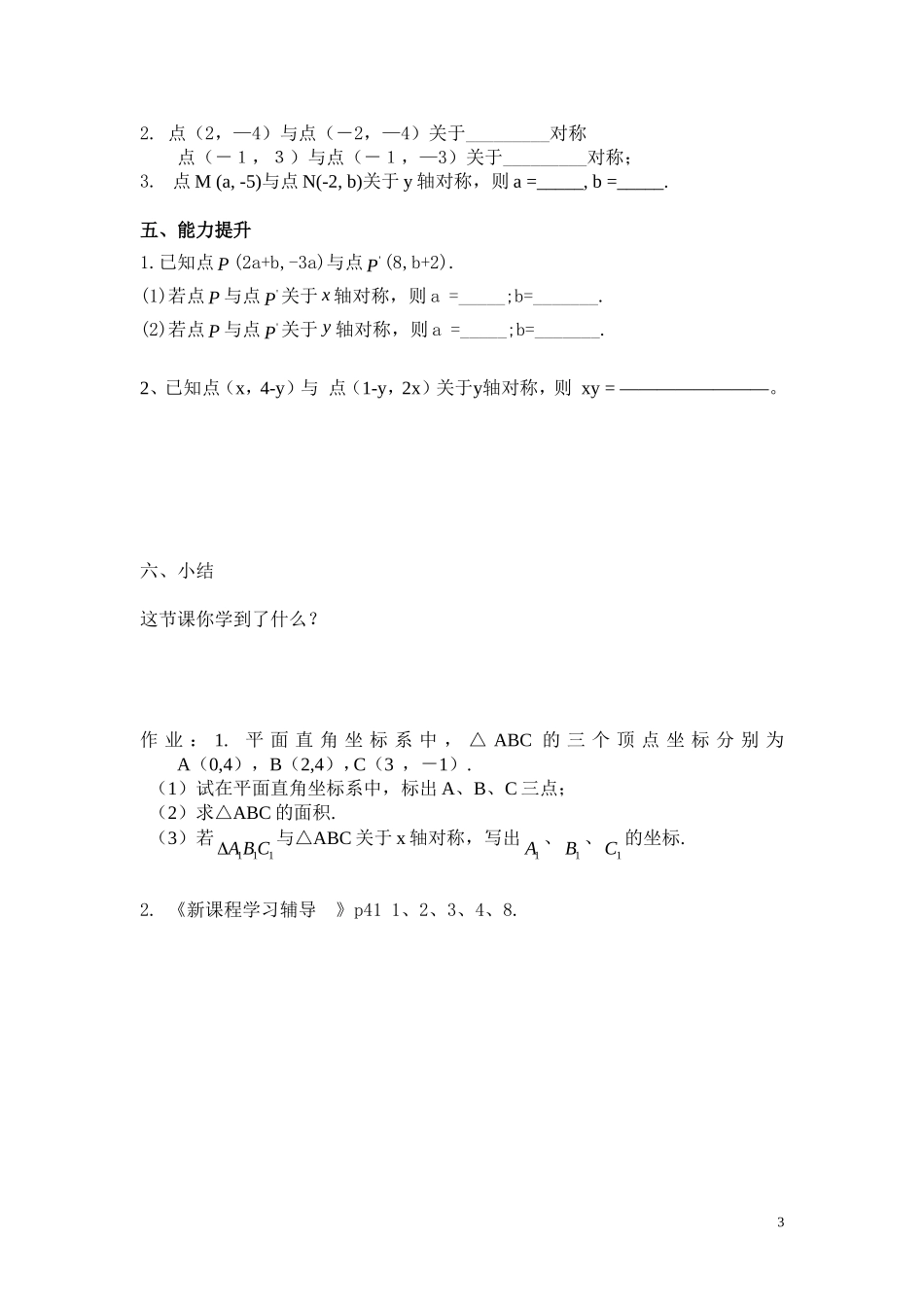 用坐标表示轴对称_第3页