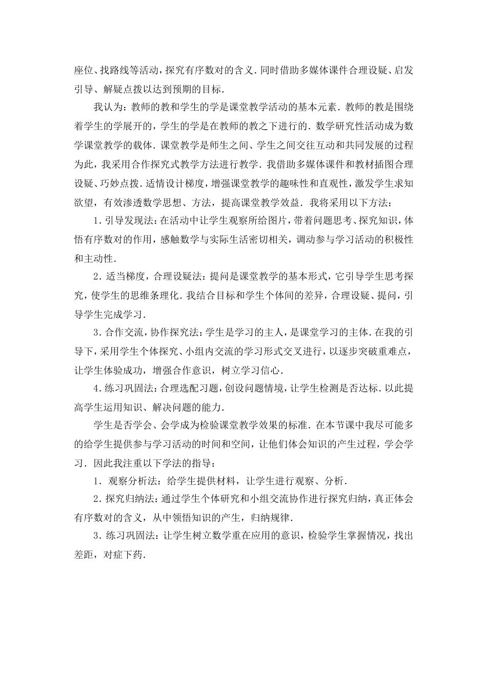《有序数对》教学反思_第2页