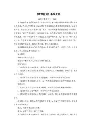 《有序数对》教学反思