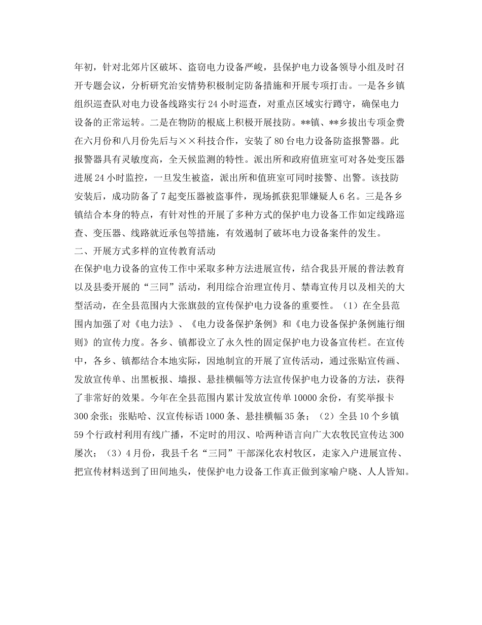 电力设施保护工作的自我参考总结范文_第2页