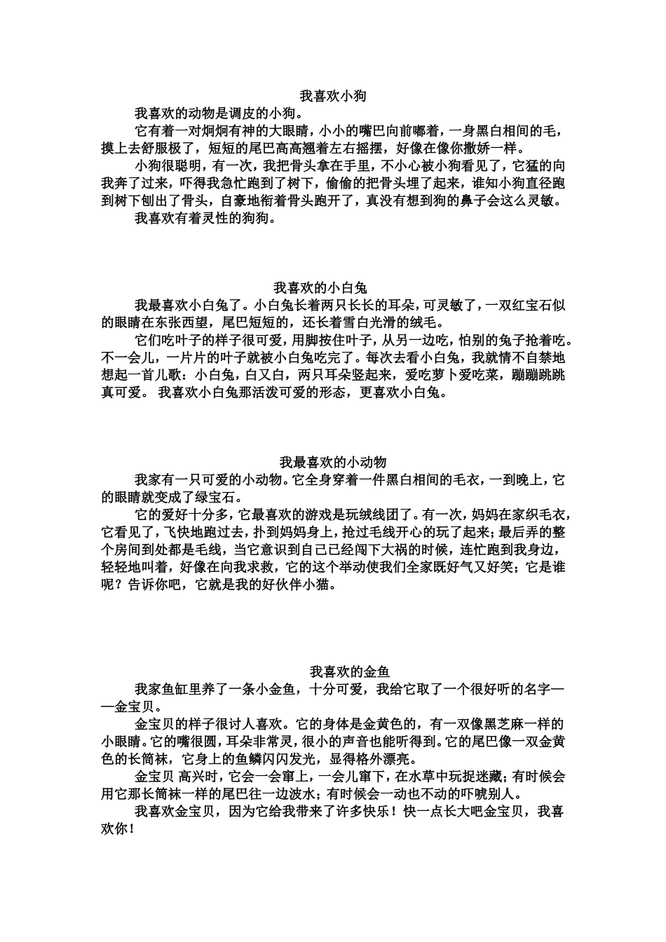 关于动物的小作文_第1页