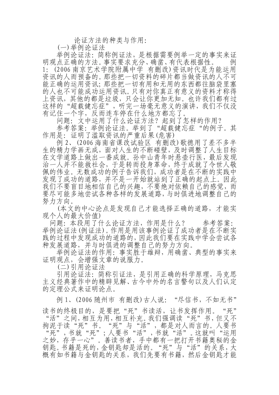 论证方法的种类与作用_第1页