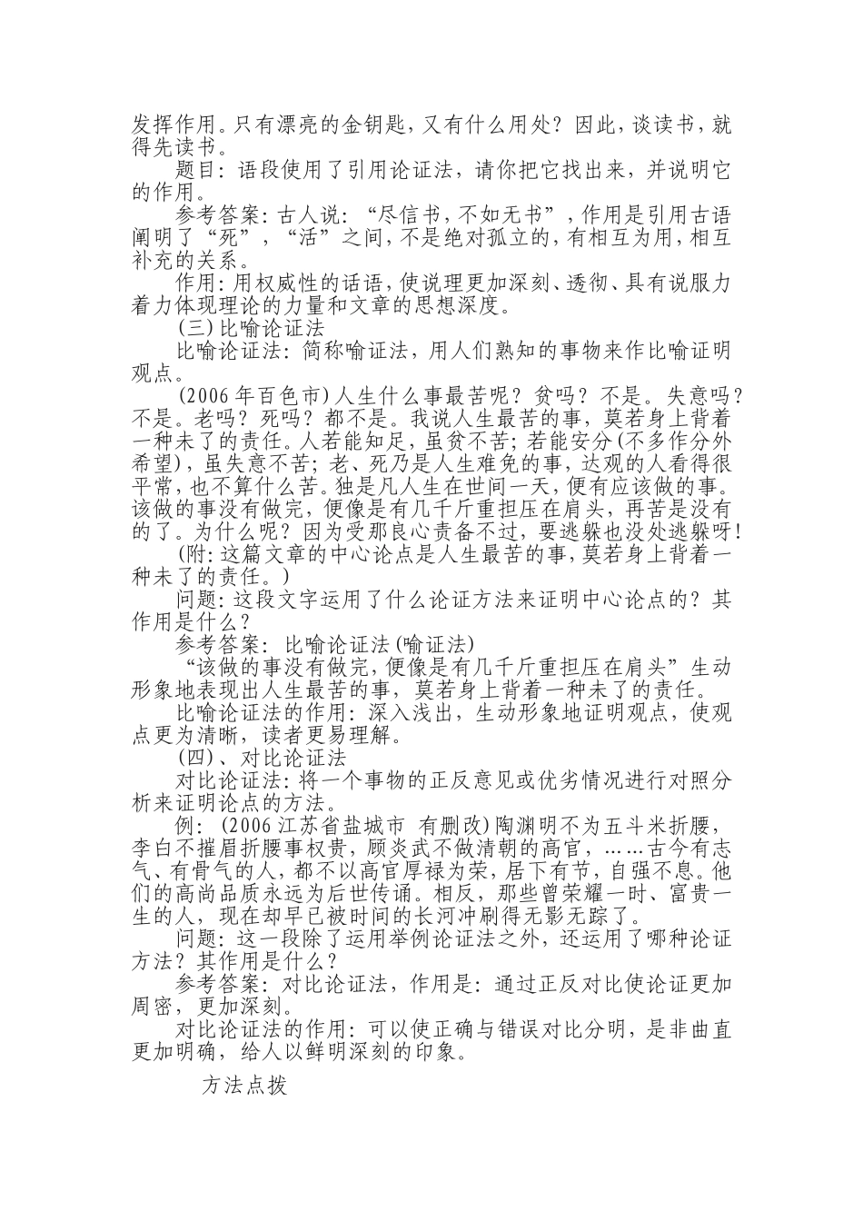 论证方法的种类与作用_第2页