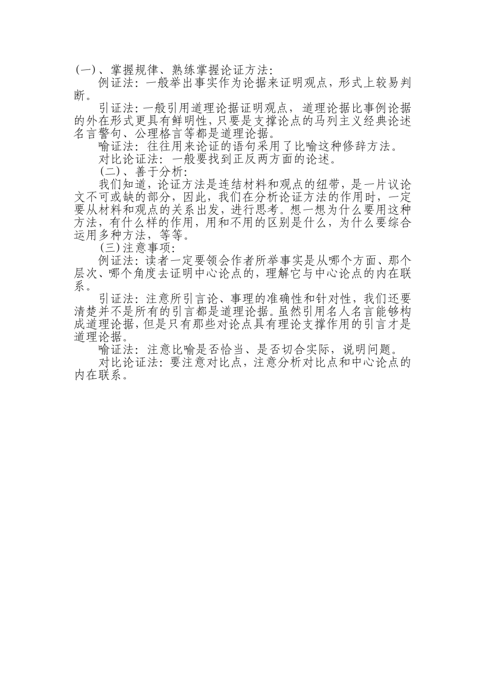 论证方法的种类与作用_第3页