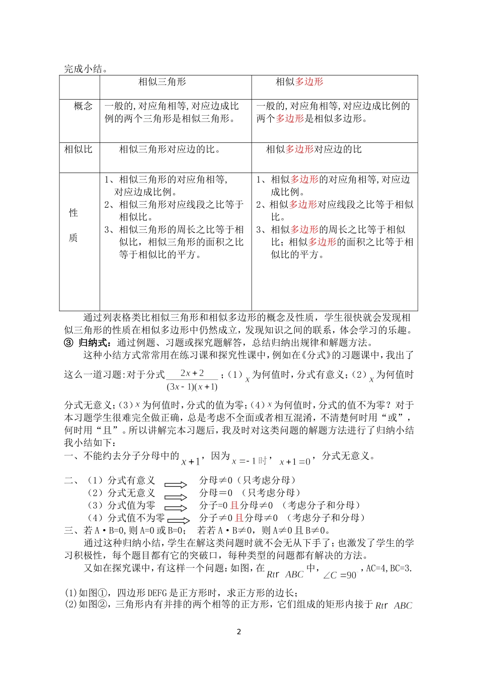 数学课堂小结的方法探究_第2页