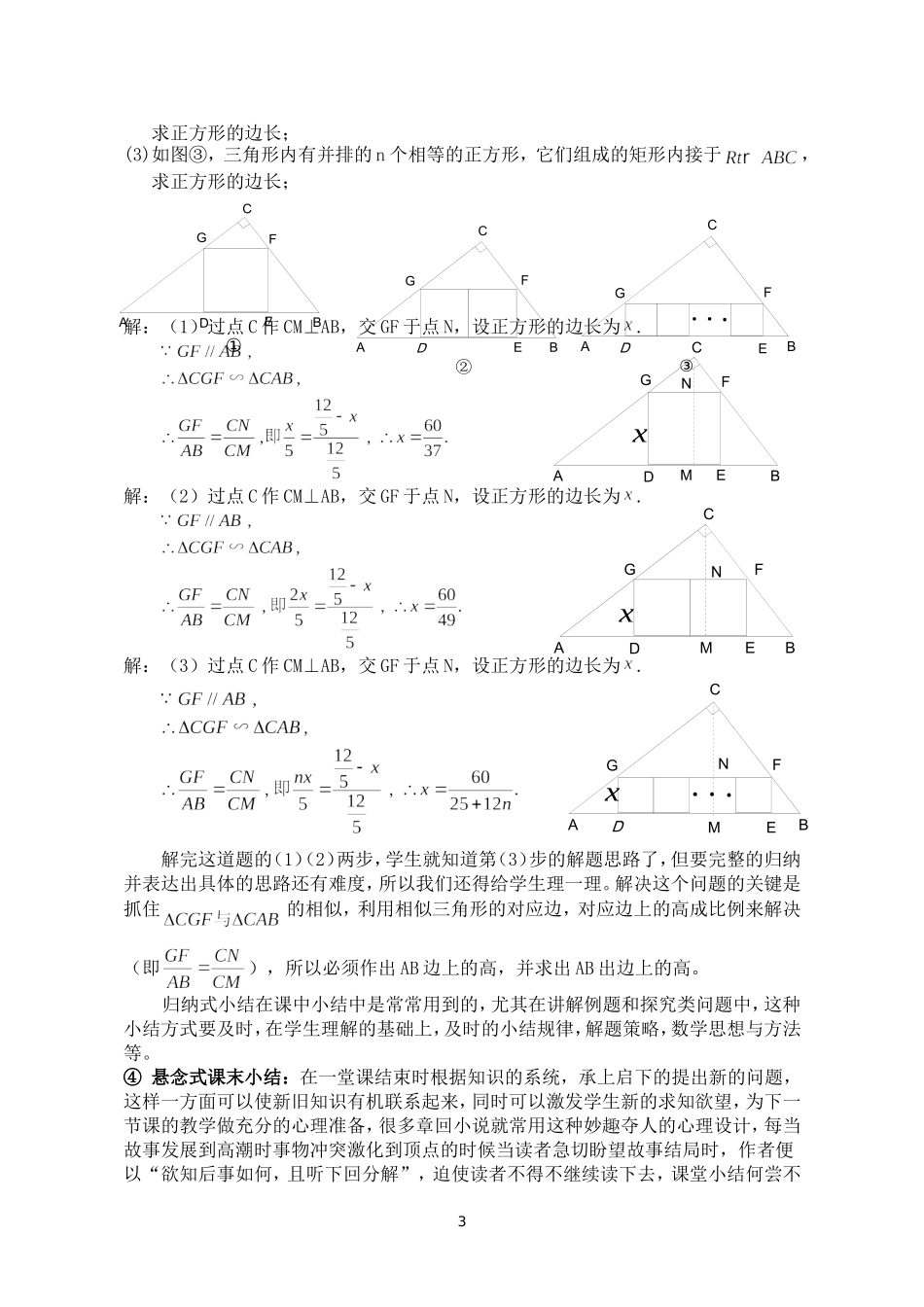 数学课堂小结的方法探究_第3页
