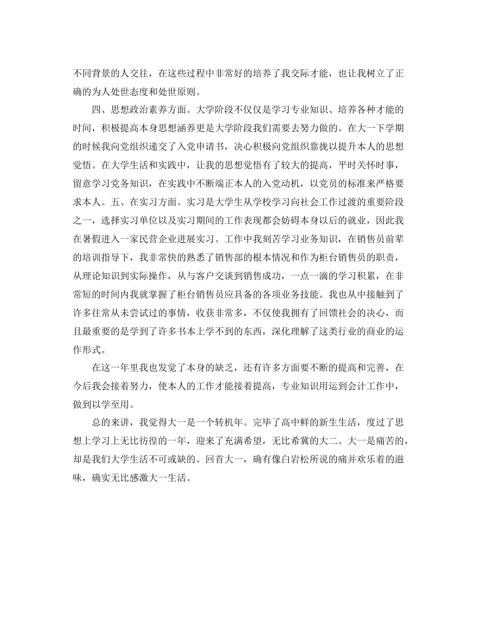 大一学生个人参考总结范文（通用）_第2页