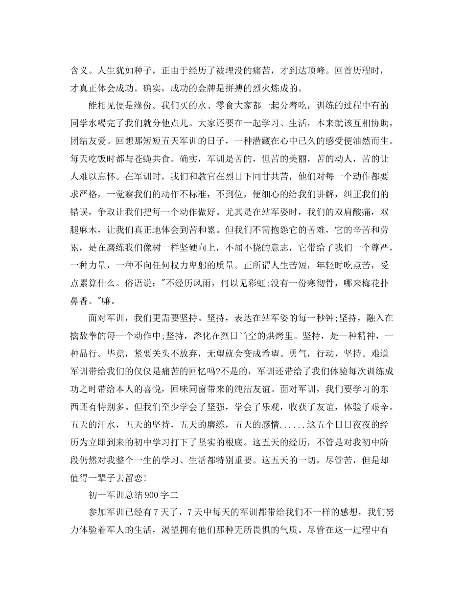 初一军训参考总结900字（通用）_第2页
