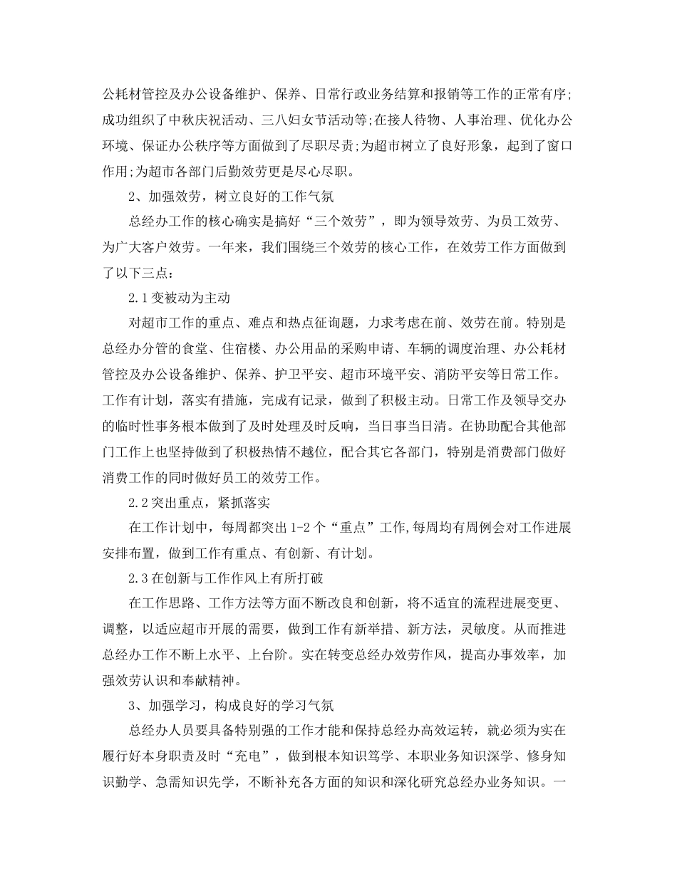 总经理办公室年度工作参考总结五篇_第2页