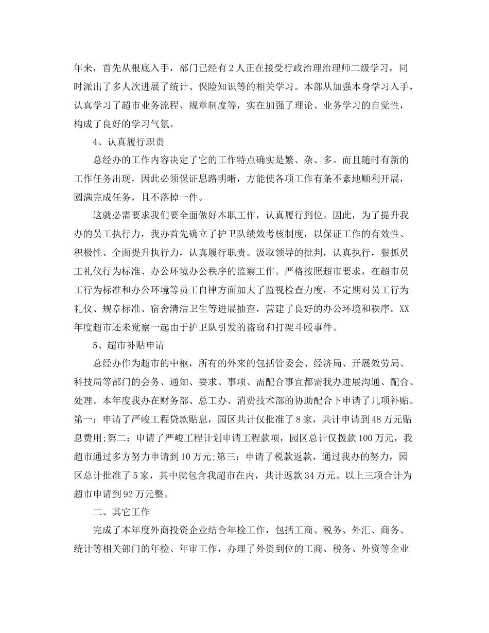 总经理办公室年度工作参考总结五篇_第3页