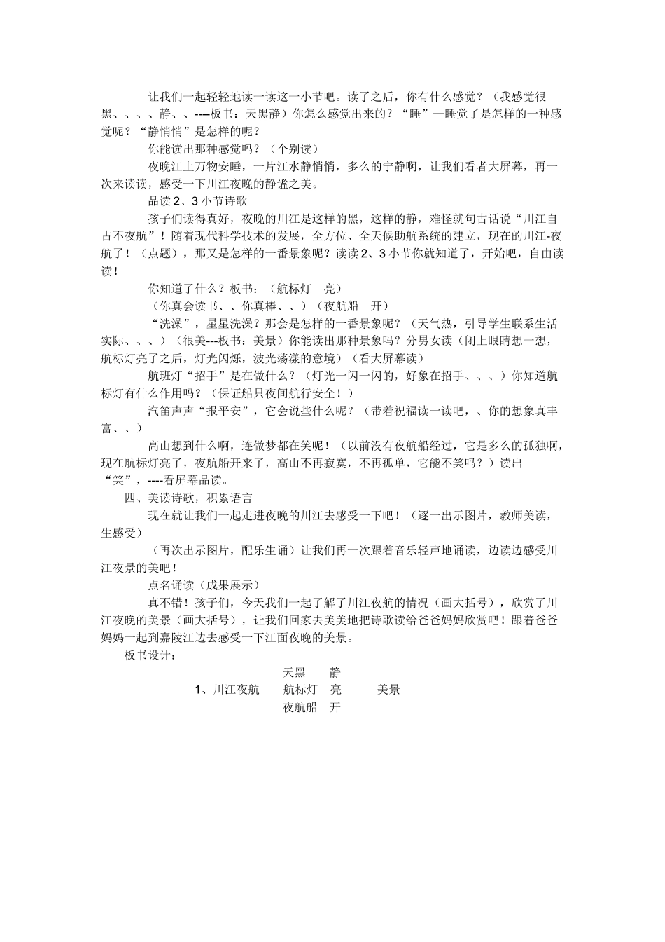 《川江夜航》教学设计_第2页