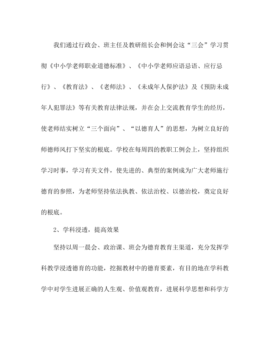 德育个人工作参考总结年6月_第2页