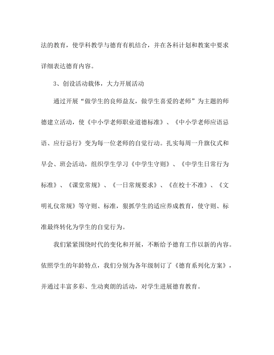 德育个人工作参考总结年6月_第3页