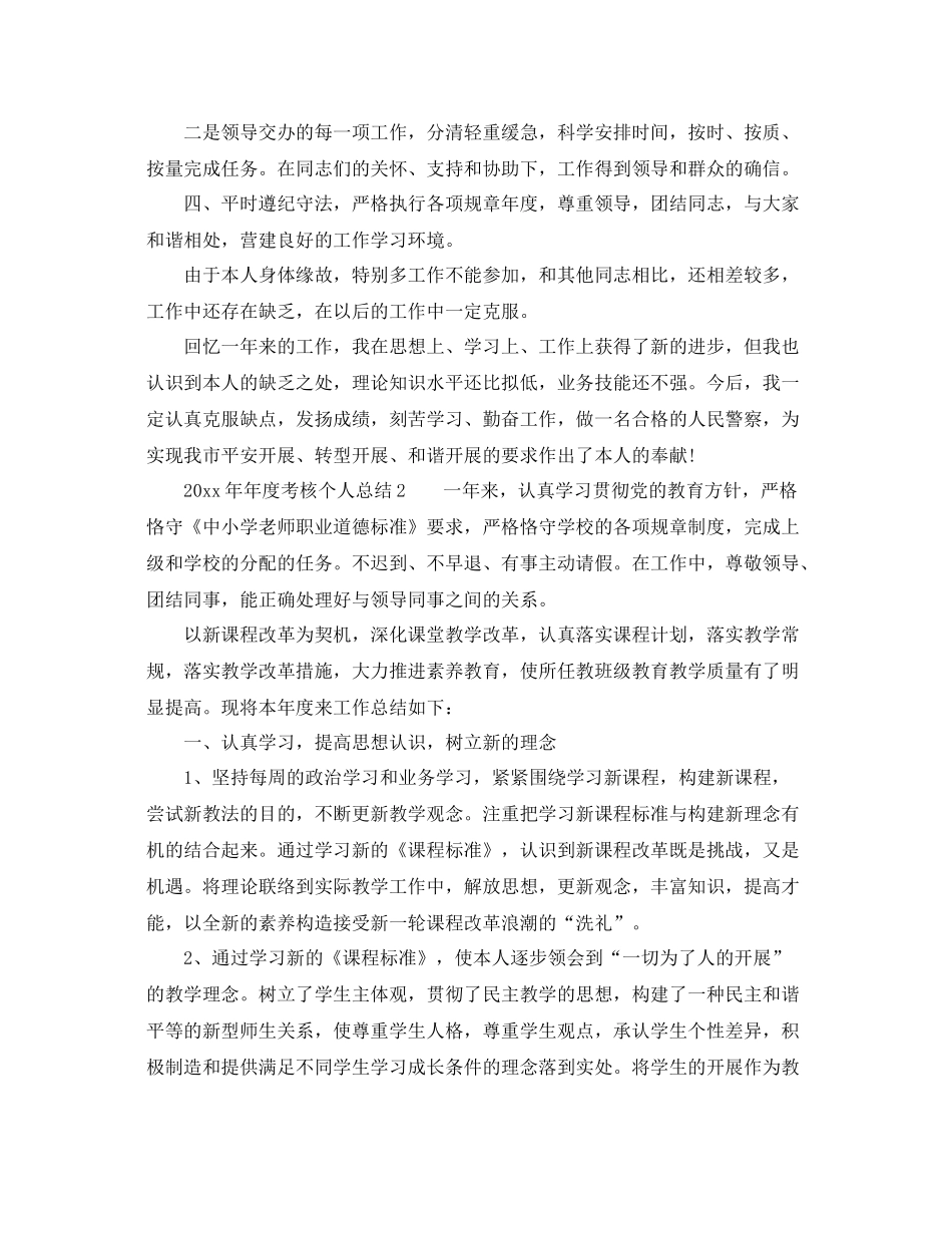 2021年度工作参考总结年度考核个人参考总结精选_第2页