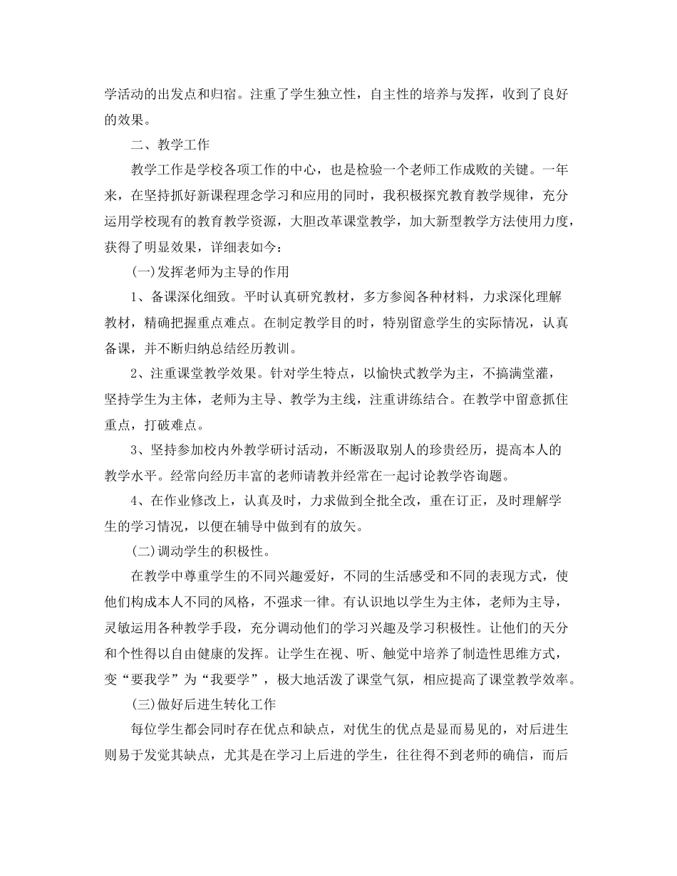 2021年度工作参考总结年度考核个人参考总结精选_第3页
