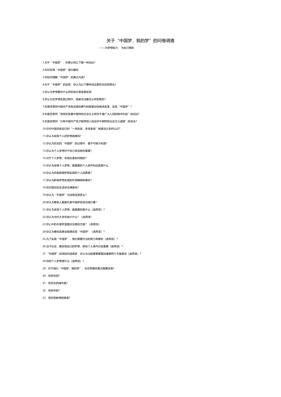 中国梦，我的梦 (2)_第1页