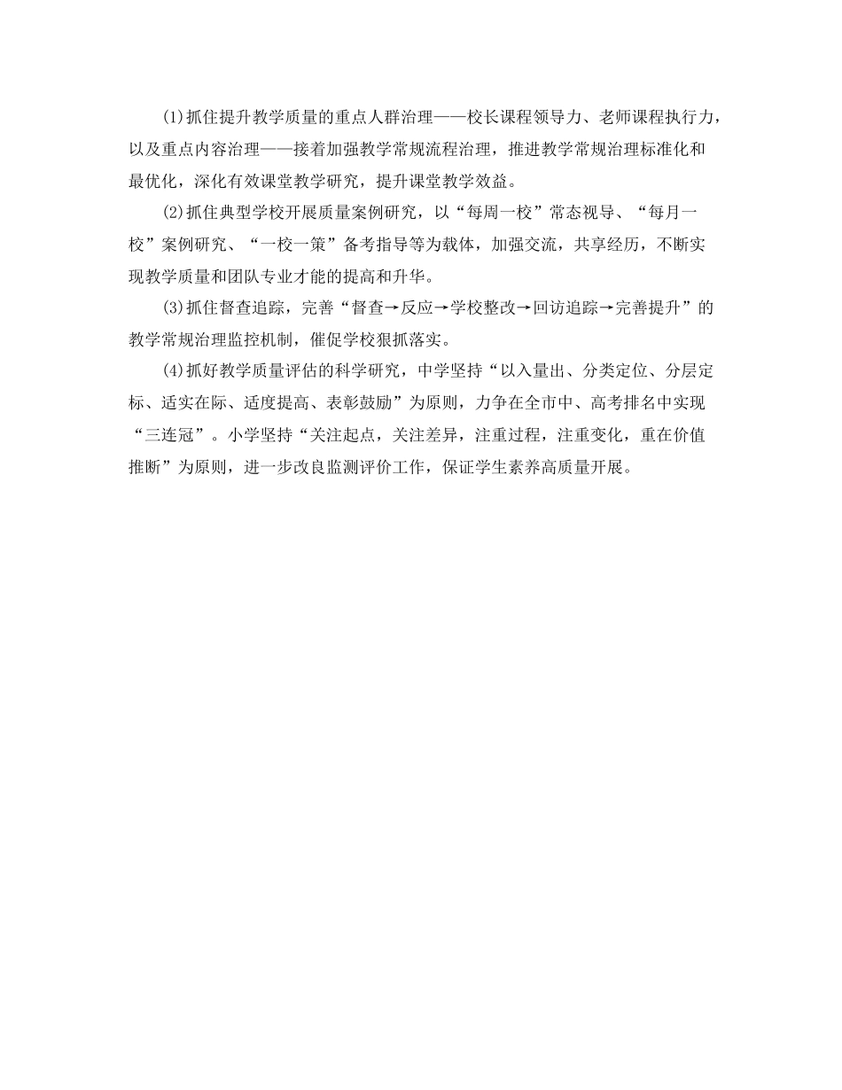 2021年度工作参考总结年度区工作参考总结要点_第2页