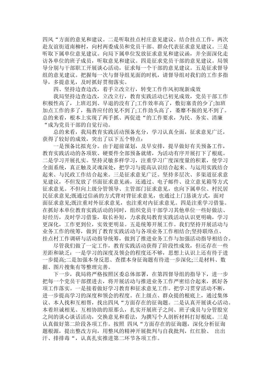 区民政局党的群众路线教育实践活动第一环节工作总结_第2页