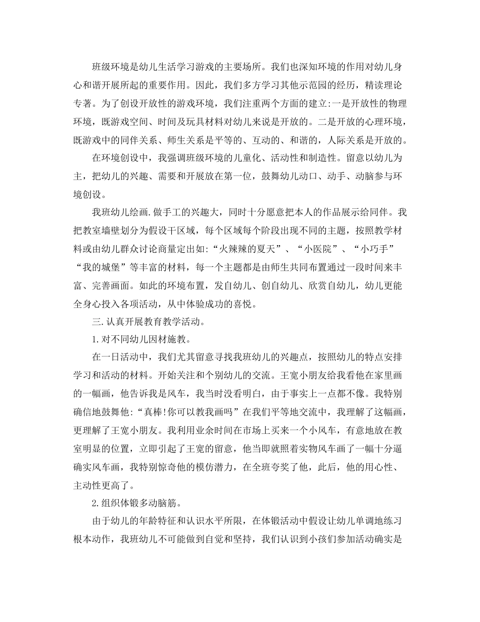 保育员个人工作参考总结五篇分享_第2页