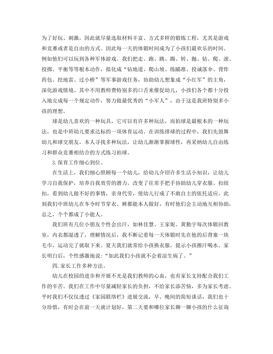 保育员个人工作参考总结五篇分享_第3页