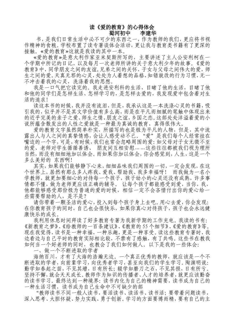 教育专著心得_第1页