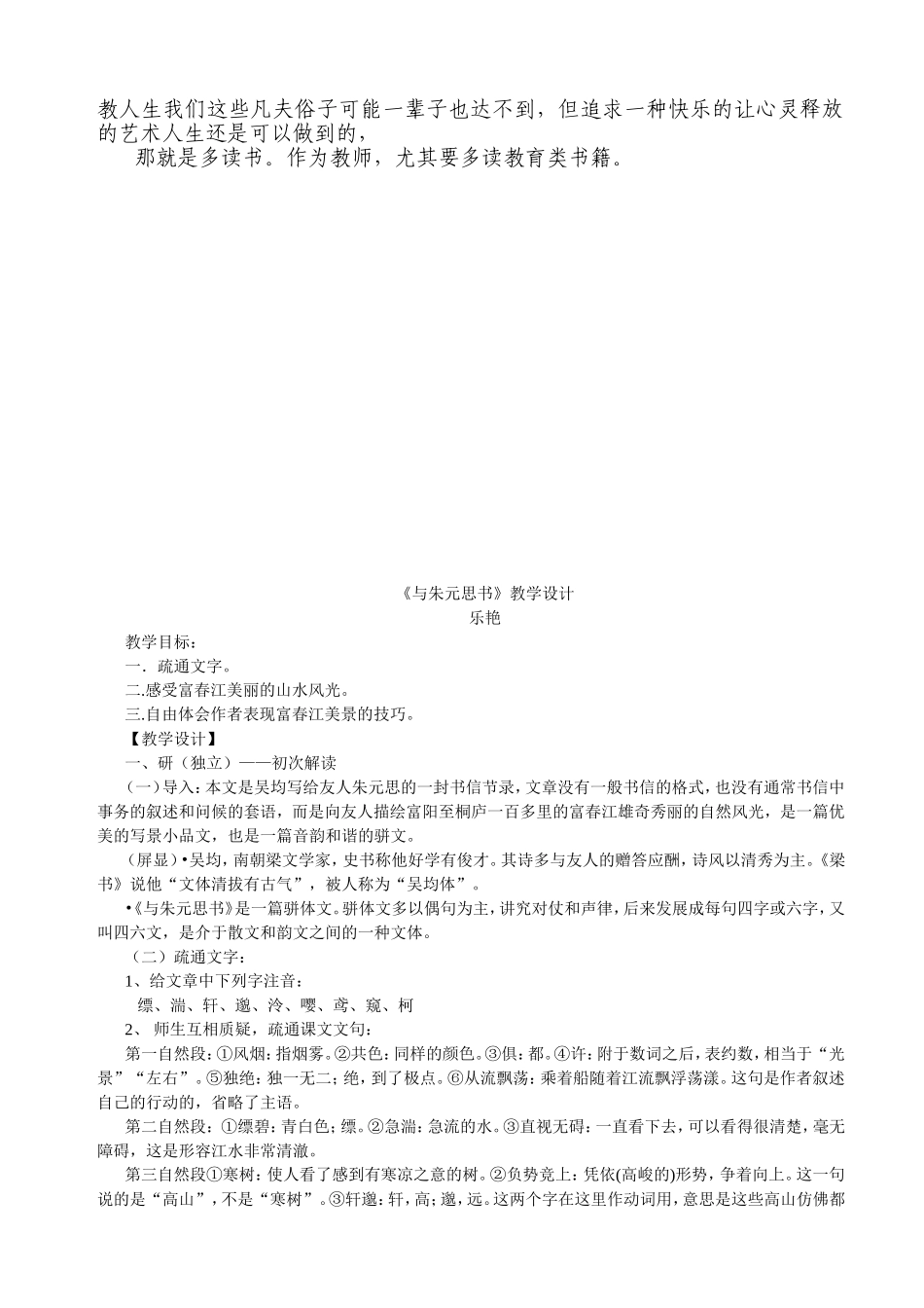 教育专著心得_第3页
