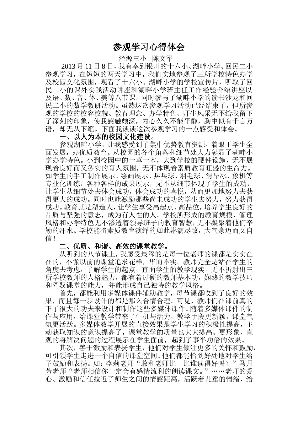 学习心得体会--陈文军_第1页