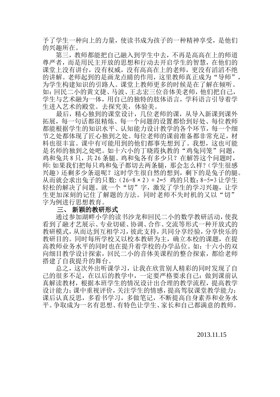 学习心得体会--陈文军_第2页