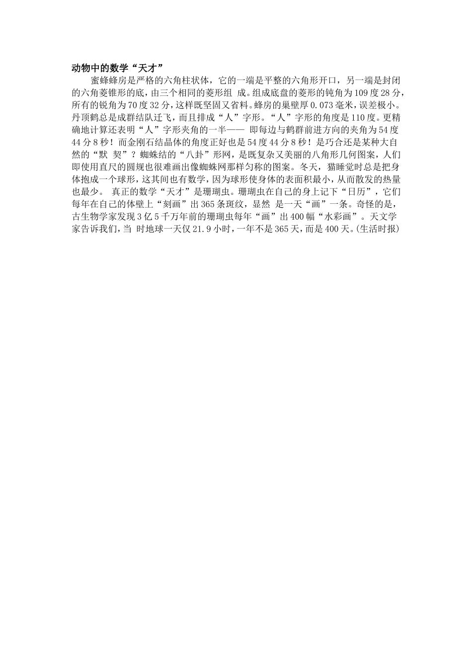 动物中的数学_第1页