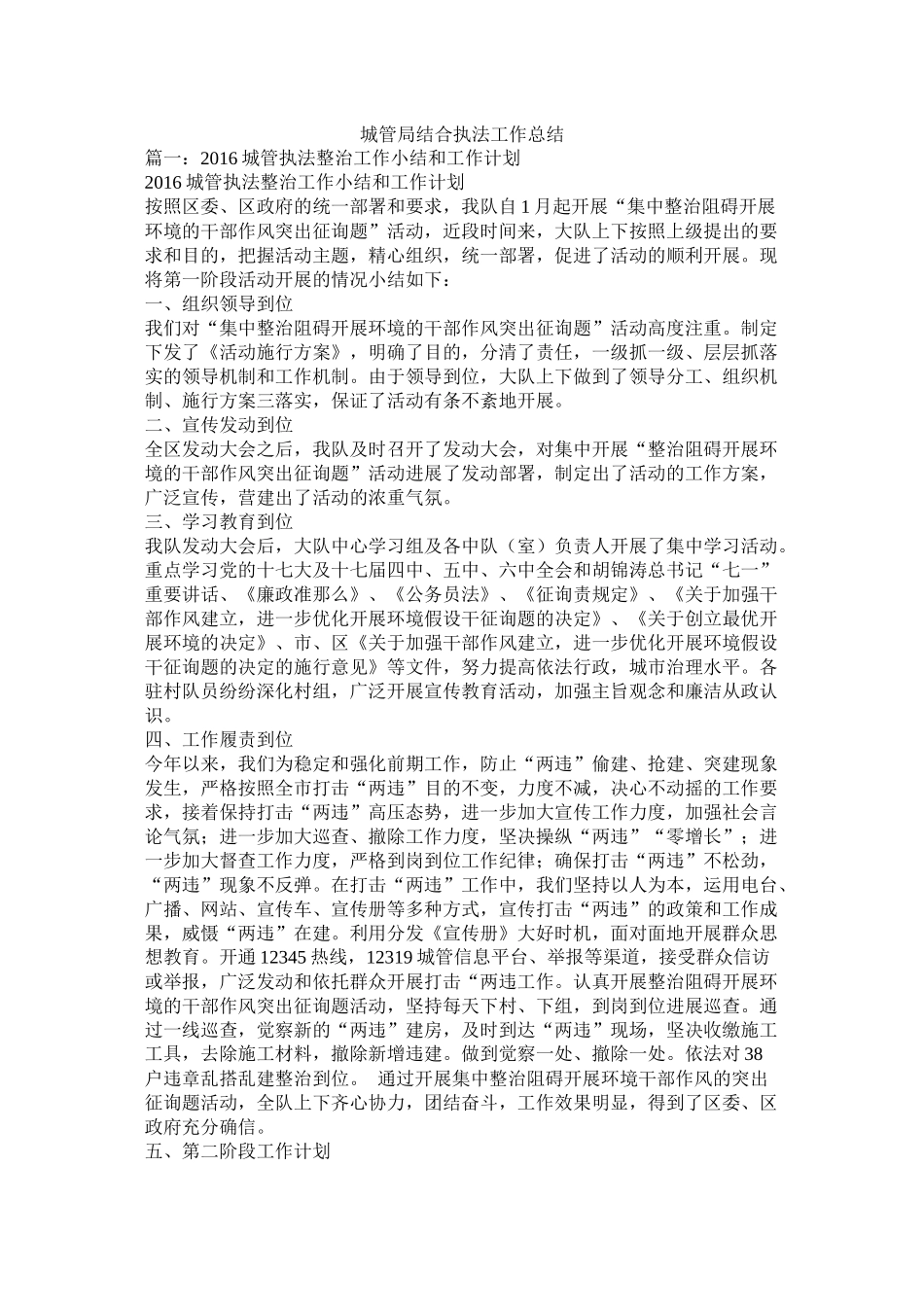 城管局联合执法工作总结_第1页