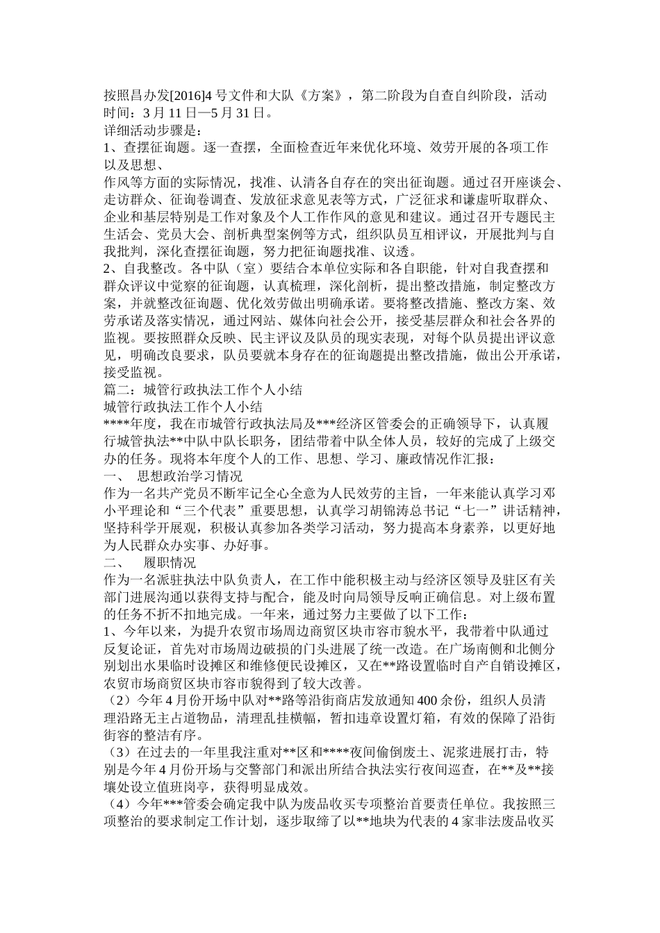 城管局联合执法工作总结_第2页