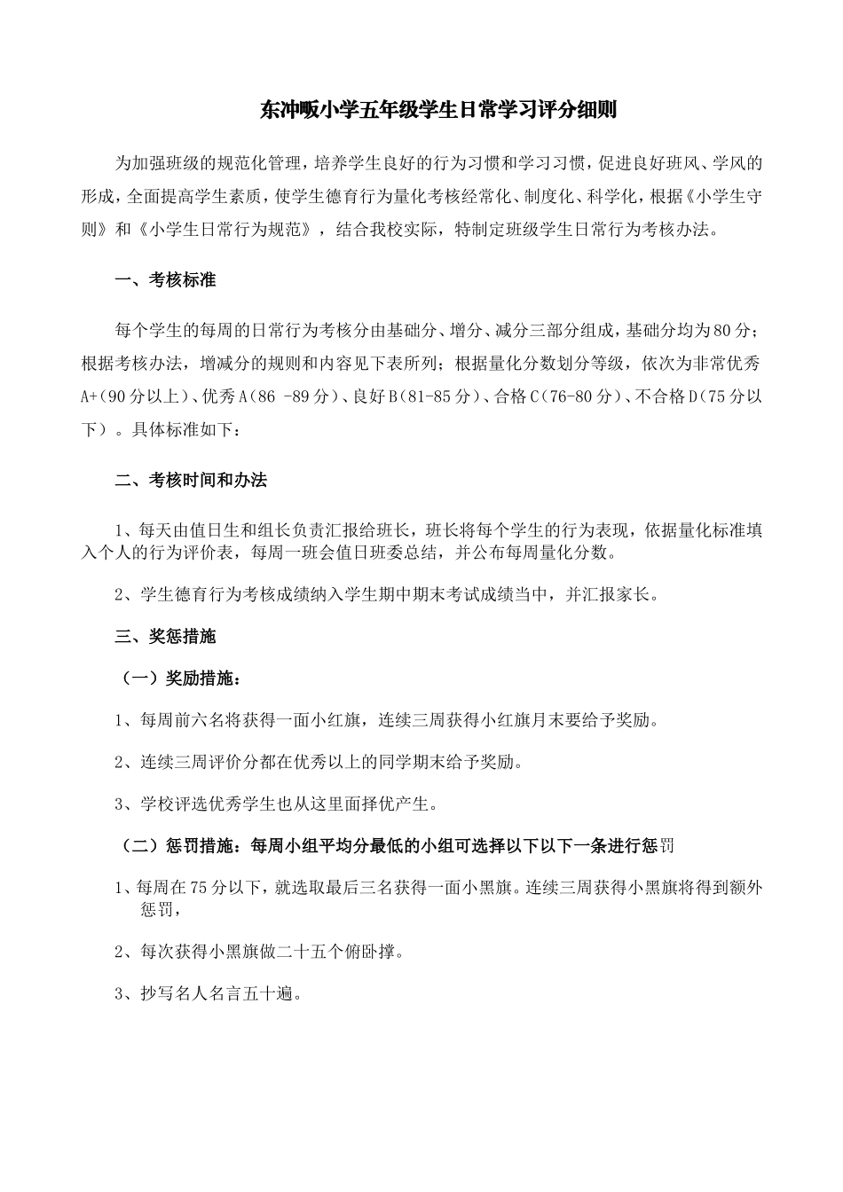 评价标准学生每周评价表_第1页