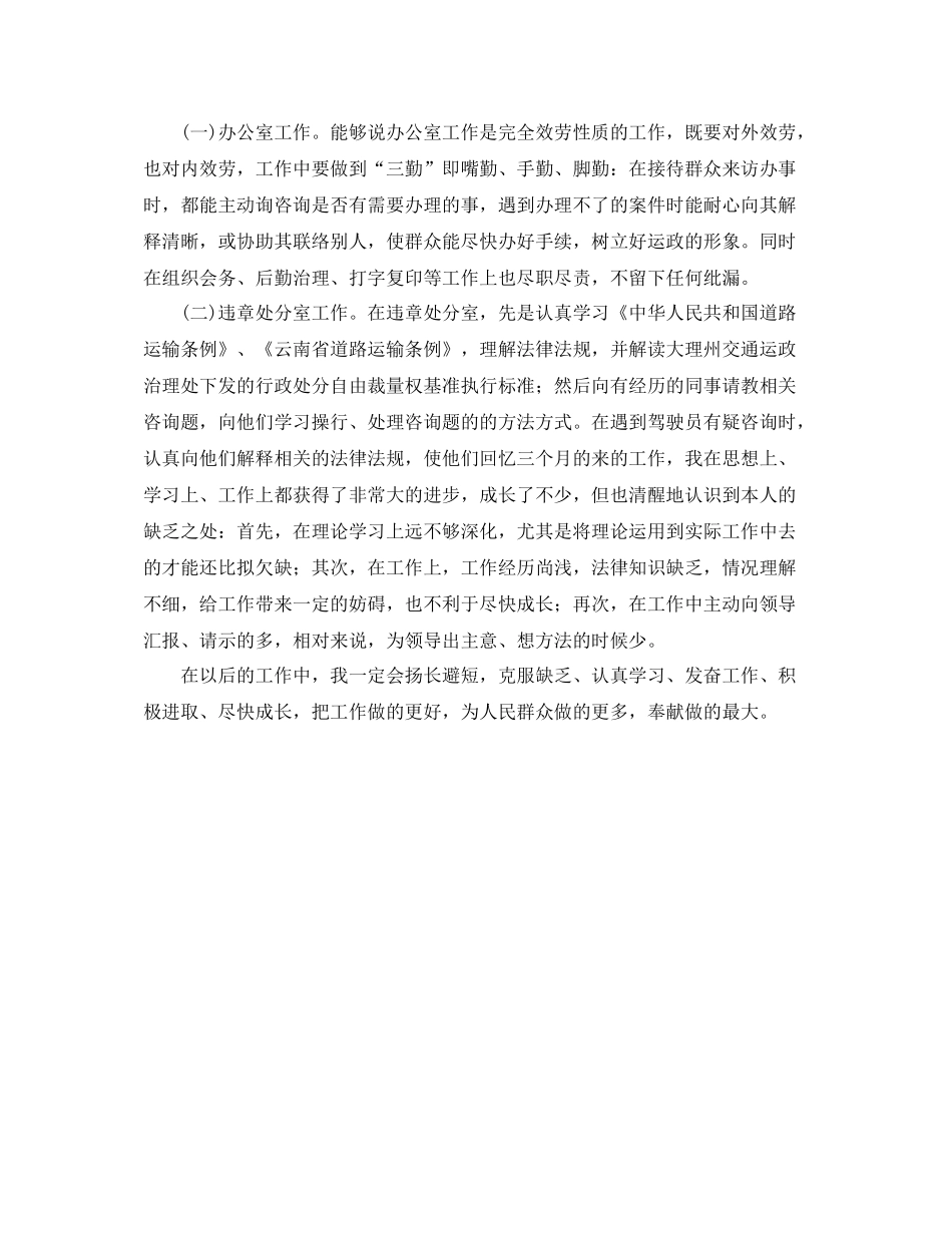 2021年度工作参考总结个人年度工作考核参考总结_第2页