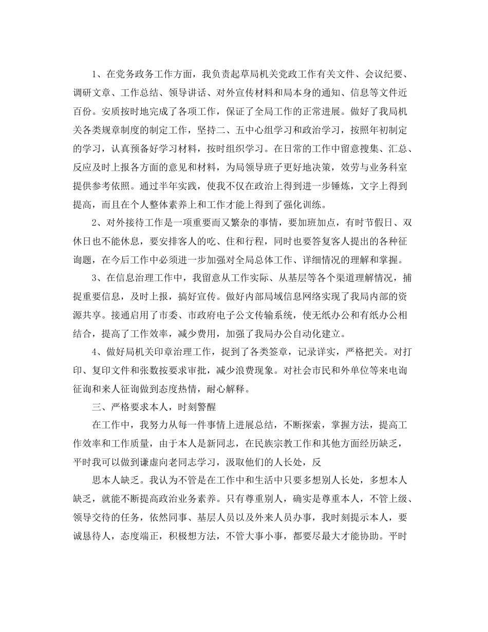 2021年度工作参考总结年机关公务员个人年度工作参考总结_第2页