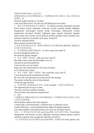 过去分词用法讲1