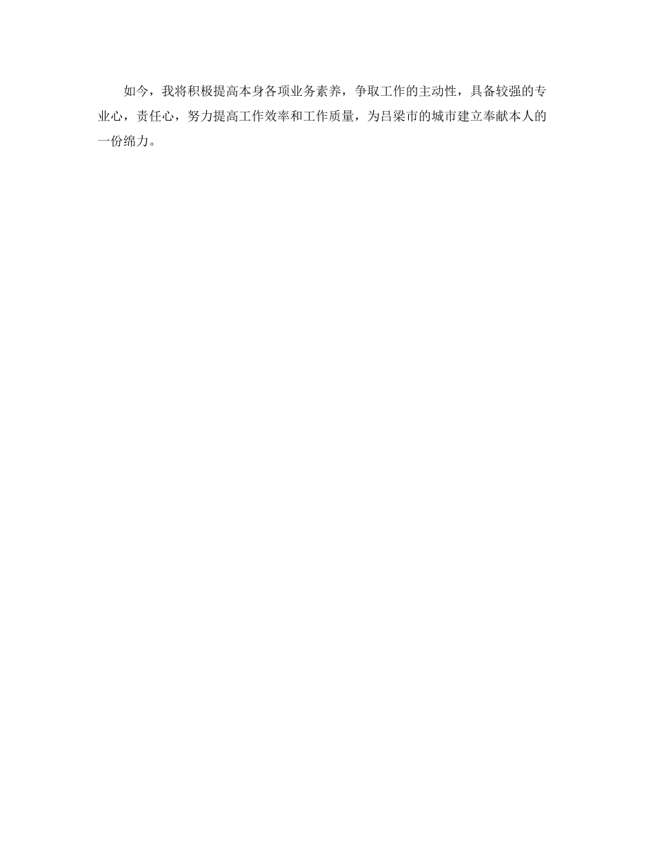 三项整治个人自我参考总结（通用）_第3页