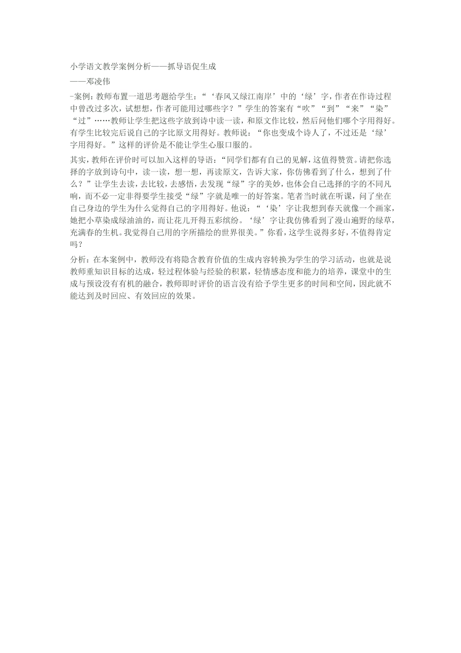 抓导语促生成_第1页