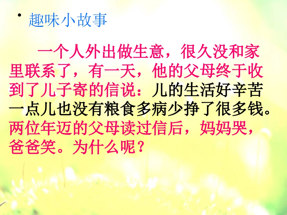 语文S版六年级下册《语文百花园六》_第2页