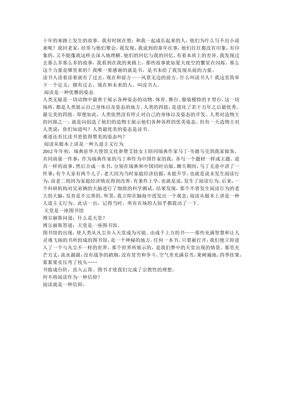 阅读到底有什么意义_第2页