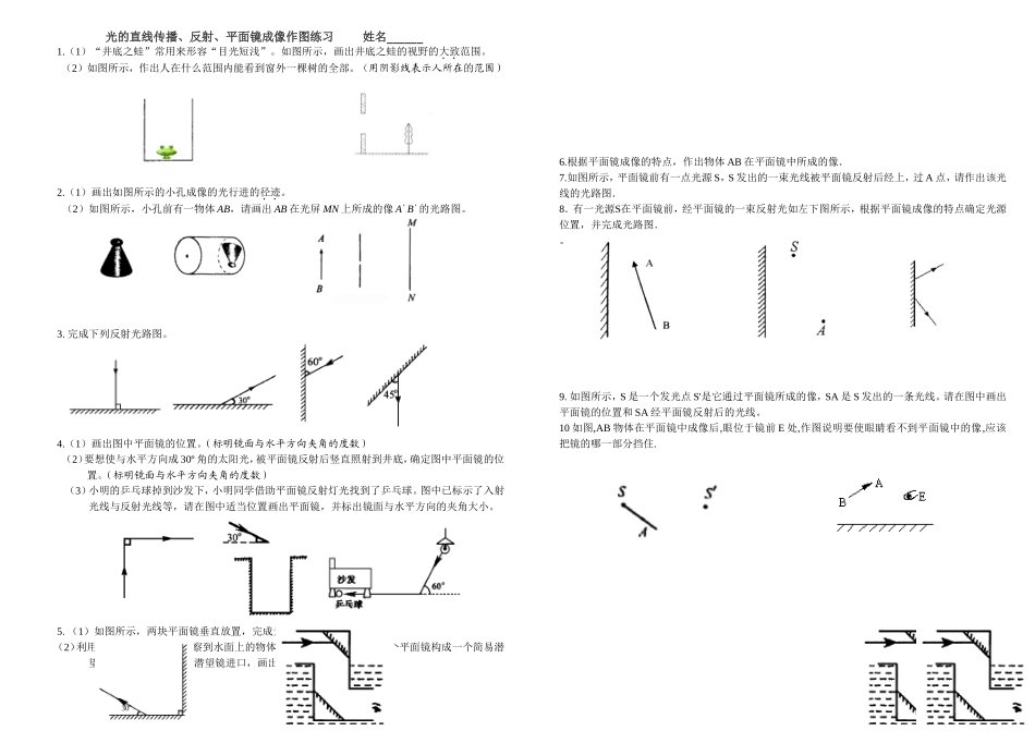 光的直线传播、反射作图_第1页