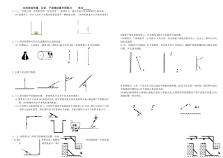 光的直线传播、反射作图