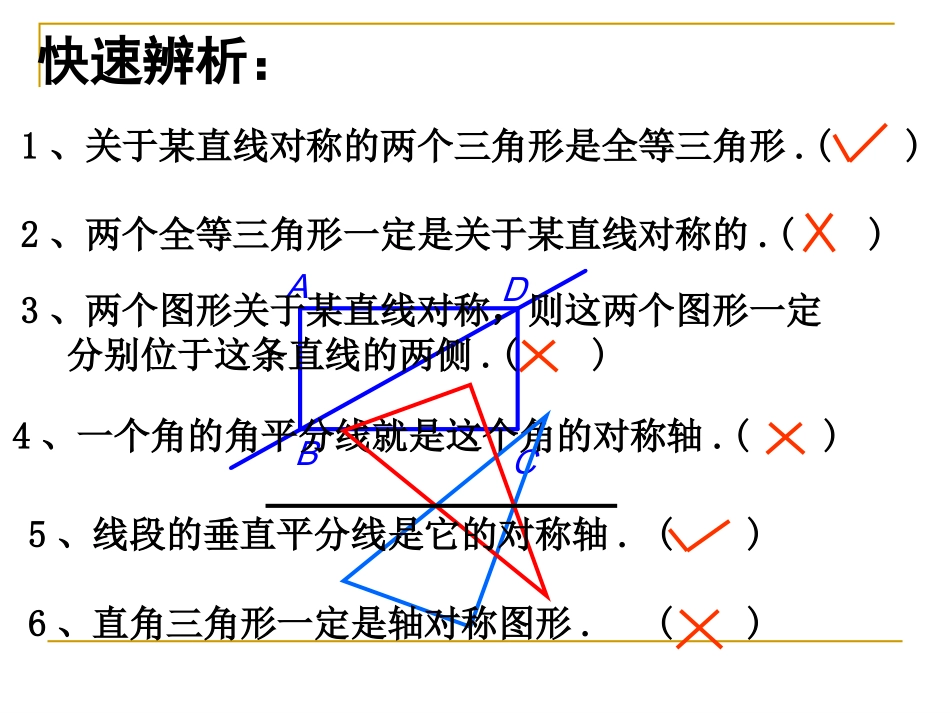 轴对称纠错课(沈惠娟)_第3页