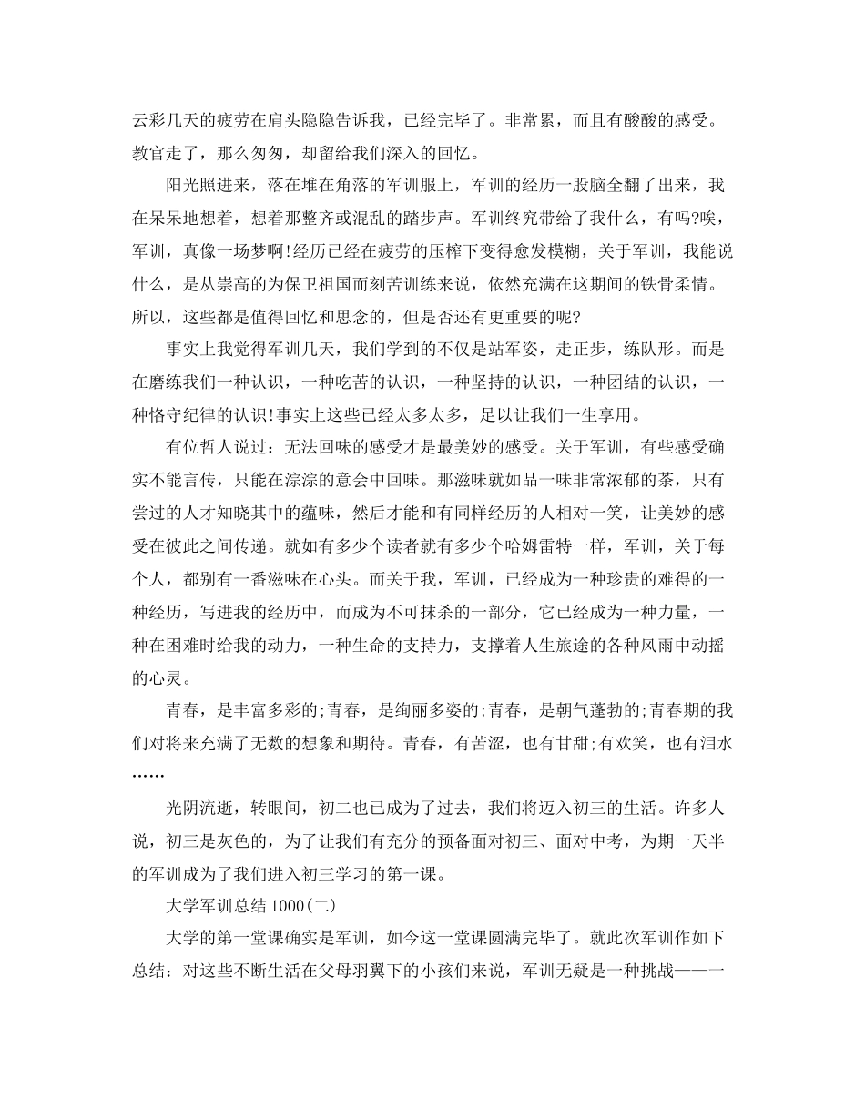 大学军训参考总结1000_第2页