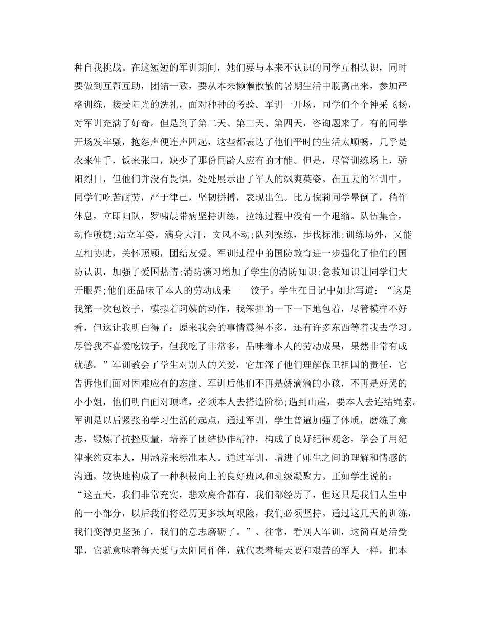 大学军训参考总结1000_第3页