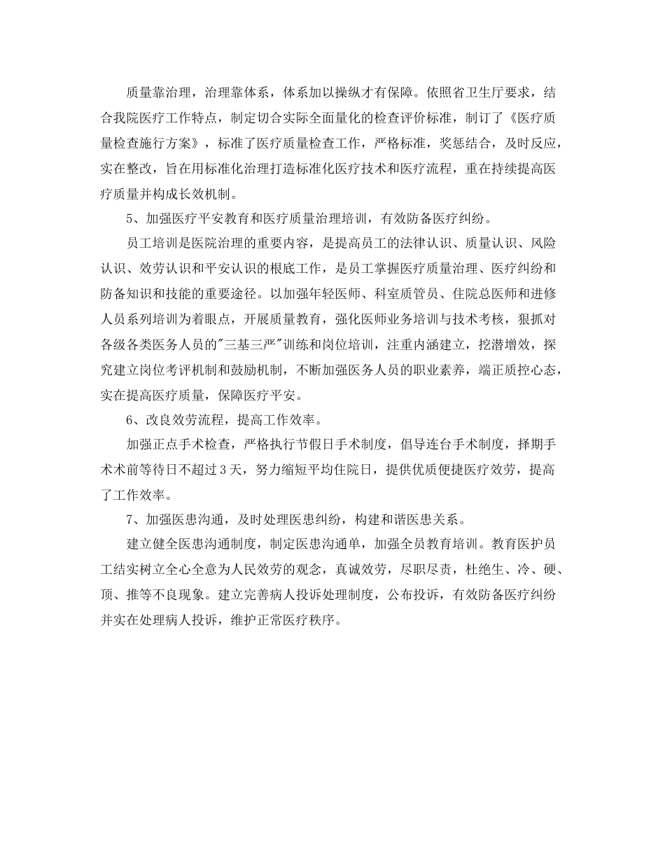 2021年度工作参考总结医务科年度工作参考总结_第2页