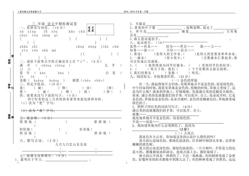 三年级语文中期检测试卷_第1页