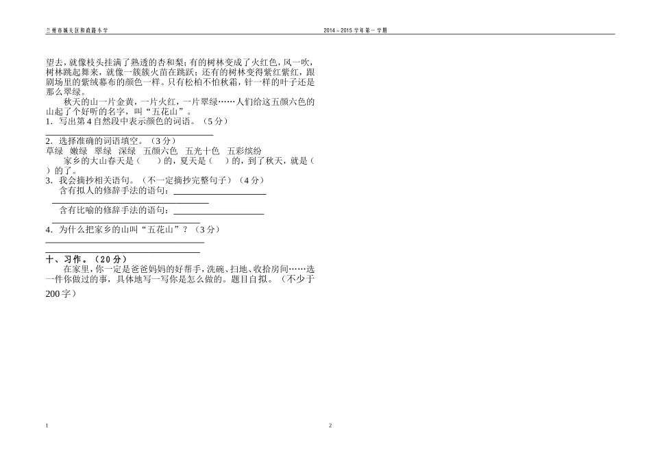 三年级语文中期检测试卷_第2页