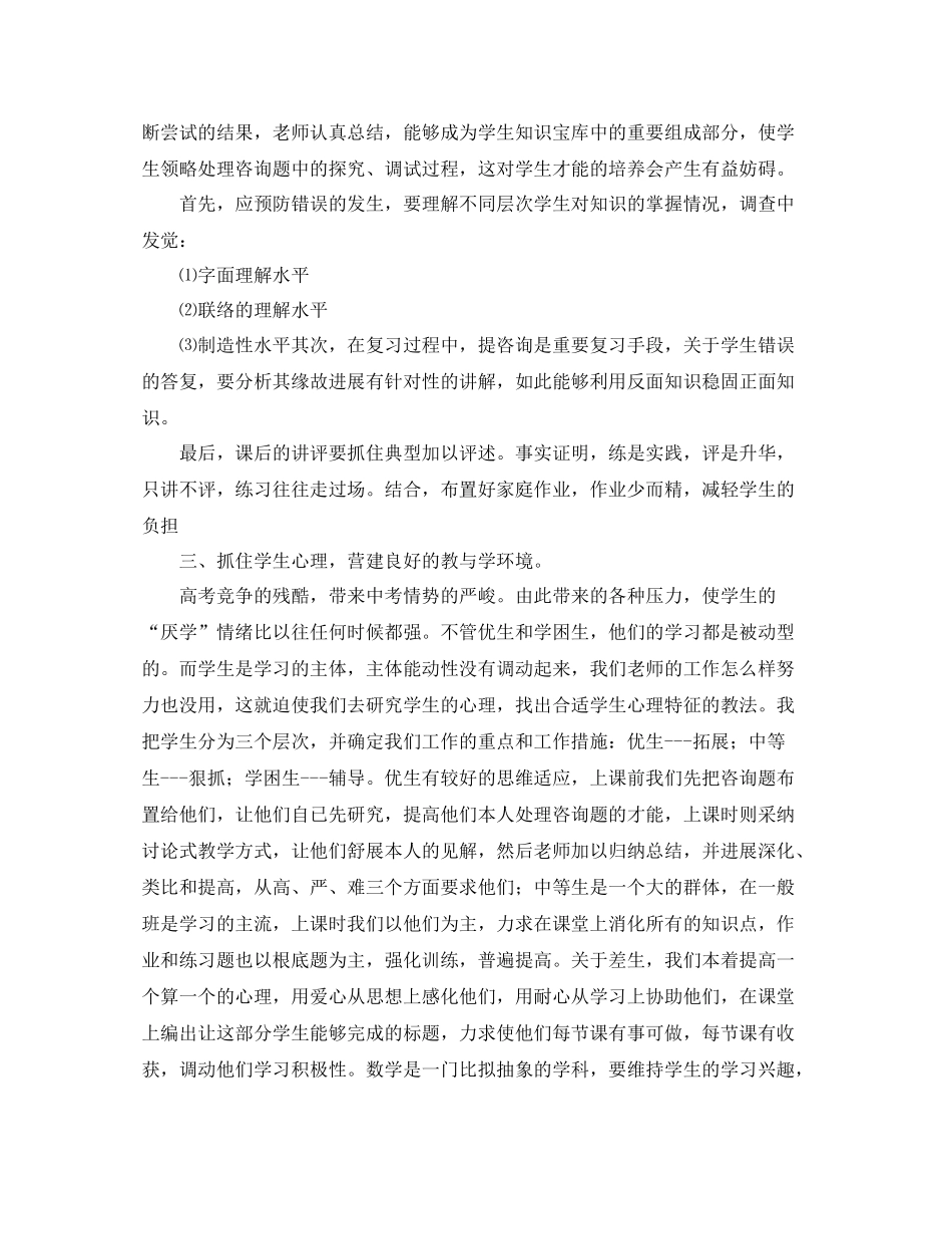 教学工作参考总结初三上学期数学教学工作参考总结范文_第2页